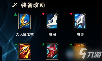 《LOL》1月7日裝備改動(dòng)介紹