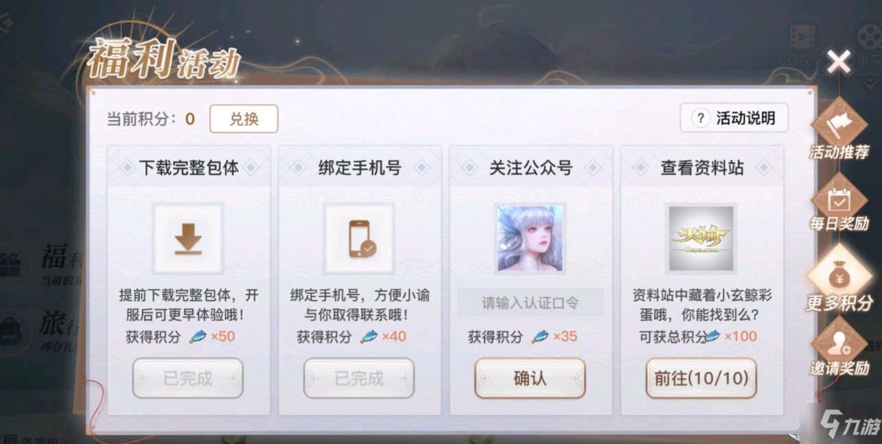 天谕手游认证口令是什么 认证口令获取方法