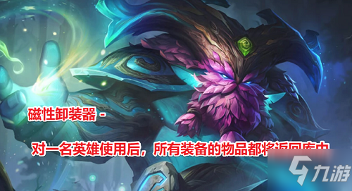 云顶之弈新增道具用什么用？四种新增道具作用介绍