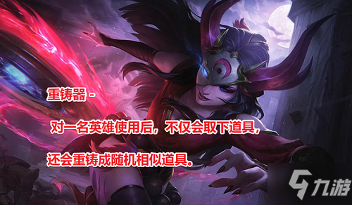 云顶之弈新增道具用什么用？四种新增道具作用介绍