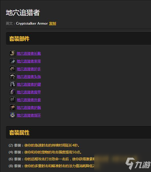 魔兽世界怀旧服猎人t3套装属性