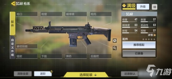 <a id='link_pop' class='keyword-tag' href='https://www.9game.cn/smzhsy/'>使命召唤手游</a>SCAR配件推荐 SCAR配件选择分析