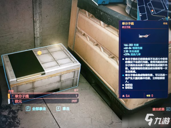 《赛博朋克2077》传说义体单分子线获取位置一览