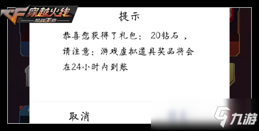 CF手游辞旧岁贺新春，来领取你的火线年终奖