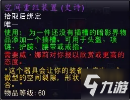 魔獸世界9.0滿級(jí)后必做的事情分享