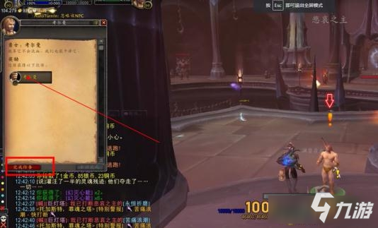 《魔兽世界》9.0考尔曼随从获得方法