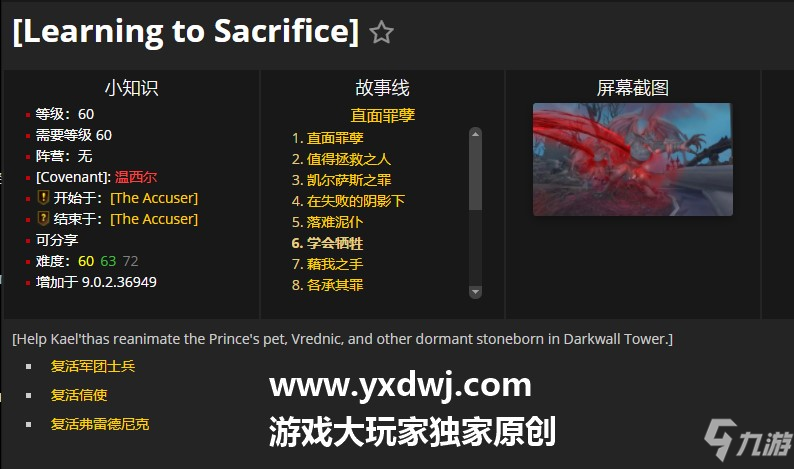魔兽世界9.0复活信使在哪？WOW温西尔盟约任务学会牺牲复活信使完成方法