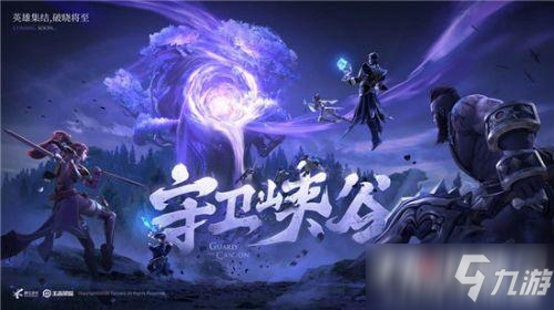 《王者荣耀》守卫峡谷第三关