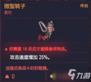 赛博朋克2077骨骼微型转子获得方法 传说义体获取攻略