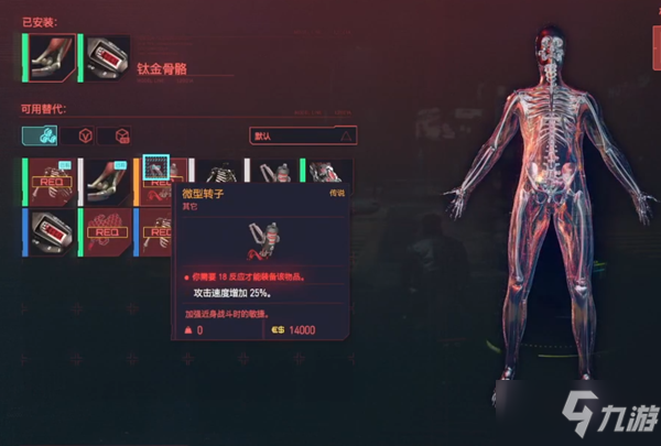 赛博朋克2077骨骼微型转子获得方法 传说义体获取攻略