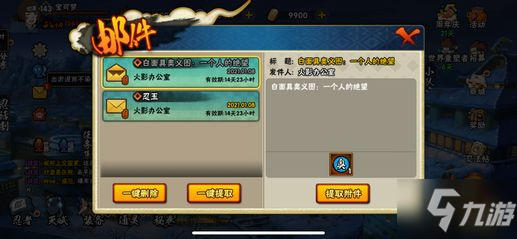 <a id='link_pop' class='keyword-tag' href='https://www.9game.cn/hyrz/'>火影忍者手游</a>白面具口令是什么 白面具奥义图口令分享