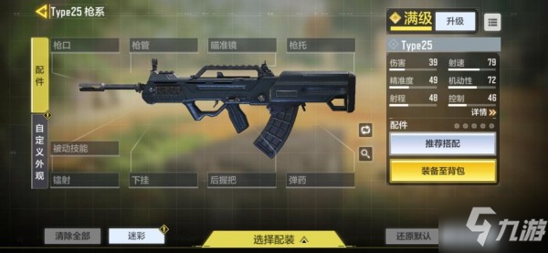 <a id='link_pop' class='keyword-tag' href='https://www.9game.cn/smzhsy/'>使命召唤手游</a>type25装什么配件 type25配件推荐
