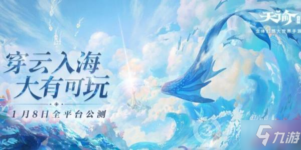 <a id='link_pop' class='keyword-tag' href='https://www.9game.cn/tianyu/'>天谕手游</a>穿云入海狂欢夜口令是多少