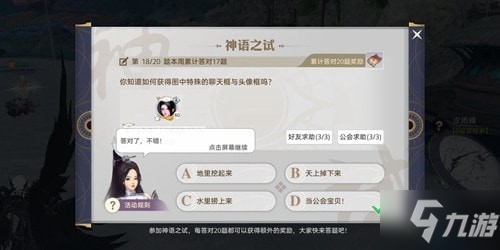 天諭手游神語之試答案大全 天諭手游神語之試答題答案攻略