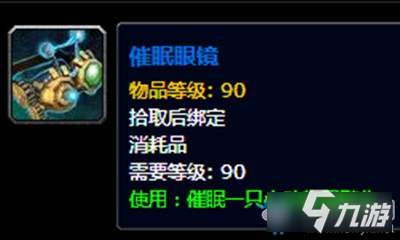 魔獸世界玩具催眠眼鏡獲取攻略-魔獸世界催眠眼鏡如何獲取