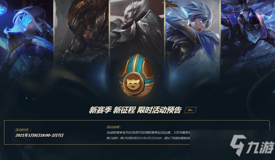 lol2020赛季什么时候开始[lol2021赛季什么时候结算]