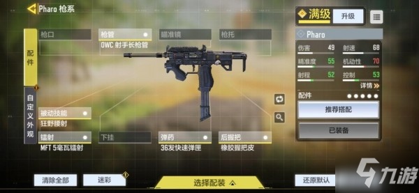 <a id='link_pop' class='keyword-tag' href='https://www.9game.cn/smzhsy/'>使命召唤手游</a>pharo配件怎么搭配 pharo配件搭配推荐