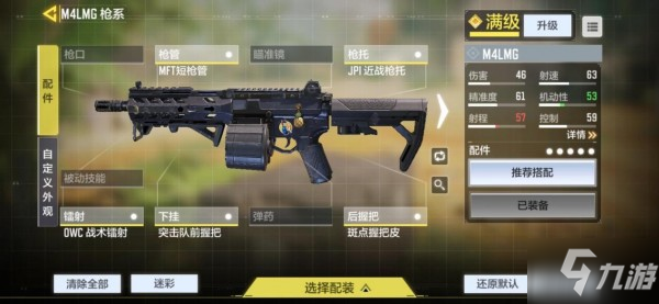 <a id='link_pop' class='keyword-tag' href='https://www.9game.cn/smzhsy/'>使命召唤手游</a>M4LMG配件搭配推荐 M4LMG配件选择分析