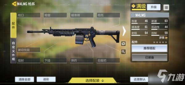 使命召唤手游M4LMG配件搭配推荐 M4LMG配件选择分析