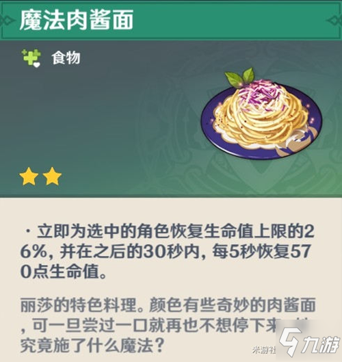 原神全人物特殊料理匯總 最新角色特殊料理大全