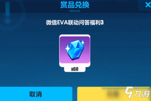 《崩壞3》微信EVA答題水晶兌換碼