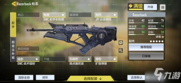 <a id='link_pop' class='keyword-tag' href='https://www.9game.cn/smzhsy/'>使命召唤手游</a>Razorback配件推荐 Razorback配件搭配分析