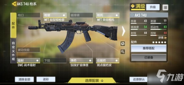 <a id='link_pop' class='keyword-tag' href='https://www.9game.cn/smzhsy/'>使命召唤手游</a>AKS74U配件推荐 AKS74U配件怎么选