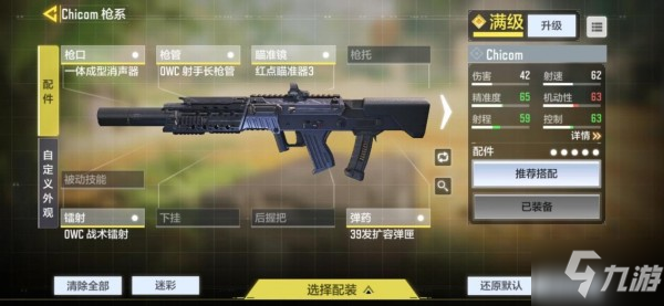 <a id='link_pop' class='keyword-tag' href='https://www.9game.cn/smzhsy/'>使命召唤手游</a>Chicom配件怎么选 Chicom配件搭配推荐