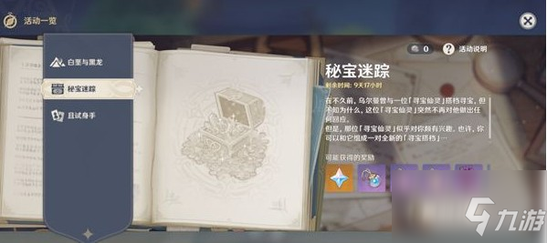 原神秘宝迷踪宝藏位置在哪？秘宝迷踪宝藏图文位置一览