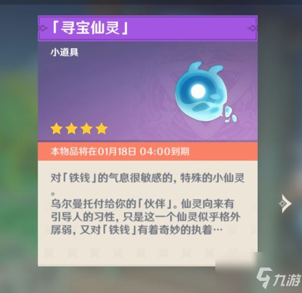 原神秘宝迷踪宝藏位置在哪？秘宝迷踪宝藏图文位置一览