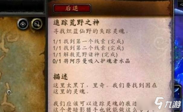 《魔兽世界》9.0炽蓝仙野失踪灵魂在哪