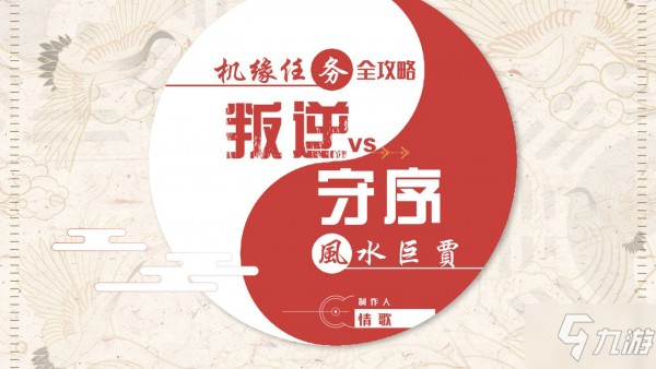 天諭風水巨賈機緣任務攻略 天諭手游風水巨賈保平安任務選項推薦