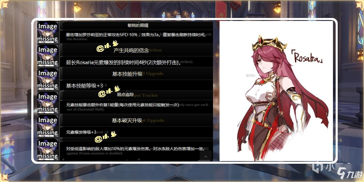 原神罗莎莉亚技能详解 技能效果与数据一览