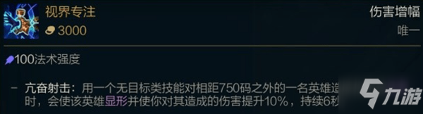 lol視界專注適合哪些英雄-視界專注什么英雄能觸發(fā)