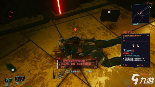 《赛博朋克2077》传说技术专家鞋获取位置一览