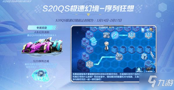 QQ飞车手游序列狂想攻略大全 S20第五期极速幻境全章节攻略