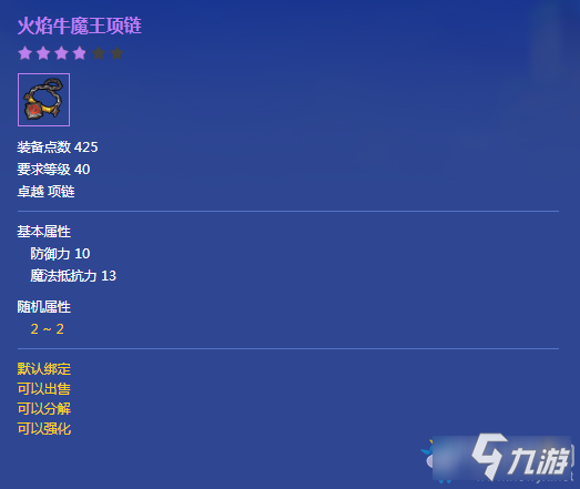 《冒险岛2》火焰牛魔王项链属性介绍
