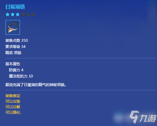 《冒险岛2》日冕项链属性介绍
