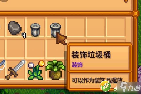 星露谷物語1.5裝飾垃圾桶獲取攻略