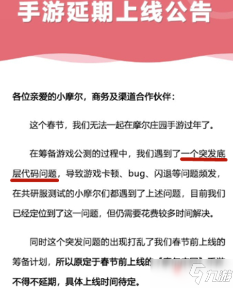 《摩尔庄园手游》延期上线时间
