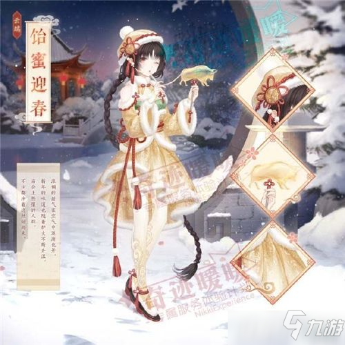 奇迹暖暖新春套装饴蜜迎春如何获得 奇迹暖暖2021春节套装获得方法