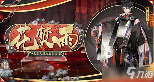 陰陽師春節(jié)新皮膚有哪些 陰陽師春節(jié)2021新皮膚一覽