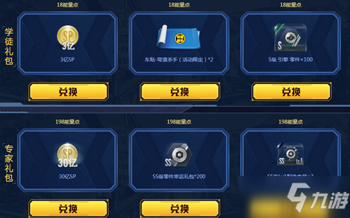 《极品飞车OL》新春超跑制造工厂传奇之路活动