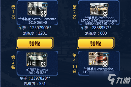 《极品飞车OL》新春超跑制造工厂传奇之路活动