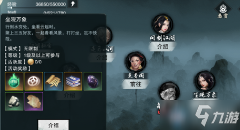 《一梦江湖》手游2021年2月每日坐观万象位置大全