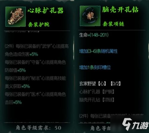 影之刃3玄家野望心扩孔器在哪里获取？玄家野望心扩孔器获取途径