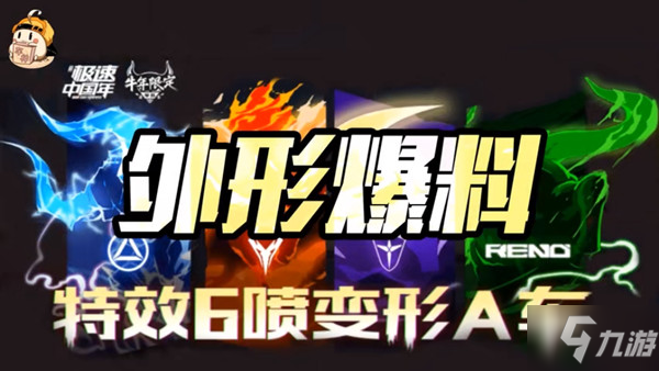 QQ飞车手游牛年限定怎么样？2021牛年限定6喷A车外形曝光
