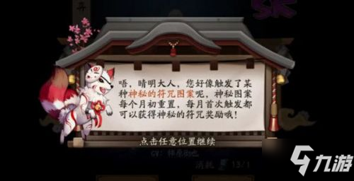 陰陽師2021年2月藍(lán)票神秘符咒怎么畫？最新神秘符咒圖案畫法