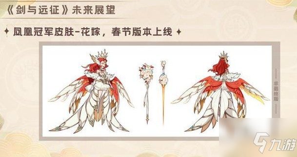 剑与远征涅槃之花版本更新什么？ 新年主题版本涅槃之花解析