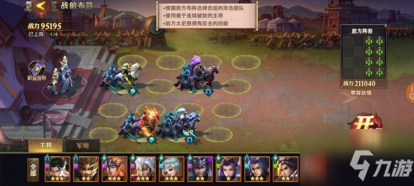 少年三国志零骑兵篇怎么过？ s3赛季兵典骑兵篇甲级评分解析